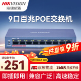 HIKVISION海康威视交换机非网管型8芯POE供电9口百兆网线延长传输模式监控分线器金属外壳散热