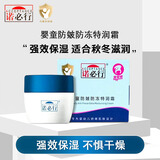 关澜悦星诺必行婴宝护肤霜 正品新生儿婴儿宝宝疹子湿痒蚊虫叮咬宝宝面霜 【1盒】婴童防皴防冻特润面霜