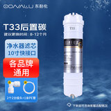 东耐伦净水器滤芯通用10英寸家用净水机过滤芯 适配美的净水器滤芯配件M6 超滤机快接一体滤芯 T33-后置活性碳