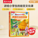 【满87减18元】揭秘故宫的四季 （5-12岁少儿科普翻翻书）乐乐趣童书揭秘华夏传统文化系列儿童启蒙科普立体书