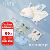 十月结晶新生婴儿帽袜暖心呵护8件套（胎帽+手脚套+婴儿袜+方巾）