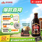 青岛啤酒（TsingTao）黑啤枣味 12度 296ml*8瓶  整箱装 五一出游