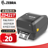 ZEBRA斑马 GT800升级款ZD421T条码标签打印机不干胶固定资产标签机热敏快递电子面单（带网口）送耗材