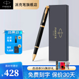 派克（PARKER）签字笔新款IM系列宝珠笔高端商务送礼办公用品文具礼盒男女生日礼物伴手礼 企业定制 IM纯黑丽雅金夹宝珠笔【单笔礼盒】