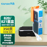 天色适用佳能820墨盒ip3680 820bk墨盒821 IP4680 IP4760墨盒MP638 CLI821蓝色