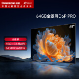 长虹电视65D6P PRO 65英寸2+64GB超大内存 远场语音 4K超高清全面屏 平板LED液晶电视机 