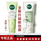 相宜本草（INOHERB）洗面奶深层清洁毛孔平价学生 芯净自然卸妆洁面两用乳130g