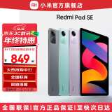 小米（MI）Redmi Pad SE 红米平板SE新款小米平板电脑高刷高清屏学生网课学习娱乐影音儿童绘画长续航 烟青绿 6GB+128GB