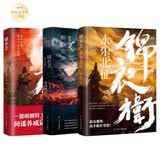 锦衣卫系列三部曲（锦衣卫+锦衣卫： 鲛珠夜哭+锦衣卫：永乐北征）