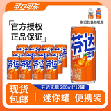 可口可乐（Coca-Cola）可乐雪碧芬达 200ml*12罐 含糖/无糖 正品包邮 碳酸饮料迷你装 无糖芬达200ml*12罐 现货包邮
