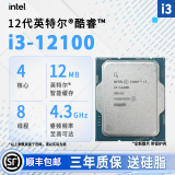 英特尔12/13代CPU处理器 i512400f 13400f 12600kf 盒装 散片 12代 i3-12100散片【店保三年】