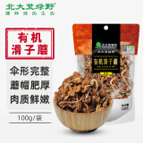 北大荒绿野 有机滑子菇100g 焯水去土味 火锅煲汤食材