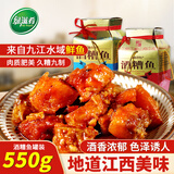 绿滋肴 江西九江湖口特产酒糟鱼即食小鱼干熟食鱼排下饭菜麻辣零食小吃 【原味】罐装 550g