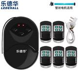 乐德华电动卷闸门遥控器车库卷帘门控制器管状电机接收器适用666 LDH-666管状电机1个控制5个遥控