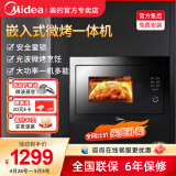 美的（Midea） 嵌入式微波炉 AG925BVE-NS 家用25L 900w多功能微波烧烤光波一体机烤箱智能解冻光波炉