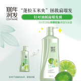 100年润发植物氨基酸 调理洗发露 羽感轻盈 美洲青柠 男女通用 净湿控油 750ml 羽感轻盈