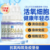 CELLFOOD细胞食物浓缩营养能量液赛尔复得赛鼎富氧水红藻矿物质 12瓶装 （30ml/瓶 ）保税速发