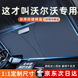 S.CHUANG汽车遮阳挡板防晒隔热遮光帘档罩车内前挡玻璃遮阳伞小车停车神器 沃尔沃s60l xc60 s80l s90xc40