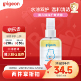 贝亲（Pigeon）婴儿摇摇护臀喷雾 屁屁用 非霜剂 100ml IA305