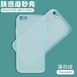 乔致 苹果6手机壳iPhone6肤感撞色磨砂壳6s保护套iPhone6s平果六防摔ip6全包拼色6s iPhone6/6s【薄荷绿】肤感磨砂壳