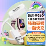 赢潜适配360儿童电话手表充电线充电器10x/8x/9x/11x/p1/b2/m1/c1/se5/wa10/w920/w110/w931磁吸数据线
