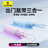 倍思 三合一充电宝充电器自带线 20W双向快充带插头迷你便携能量堆Ai苹果小米华为手机储能户外电源