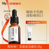 HomeFacialPro果酸精华液15ml hfp收缩毛孔祛痘去角质粉刺保湿控油护肤品