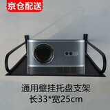 瑷缘 投影仪支架 极米坚果当贝投影机托盘壁挂架 机顶盒路由器通用置物架 黑色中号（33*25cm）