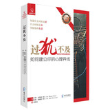 过犹不及：如何建立你的心理界线