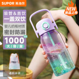 苏泊尔大容量塑料杯高颜值吸管杯男女士便携运动水壶杯子1000ml绿紫仙踪