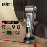 博朗（BRAUN）9系电动剃须刀自营整机德国进口往复式剃须刀刮胡刀 9350s男士男生生日礼物送老公送男友