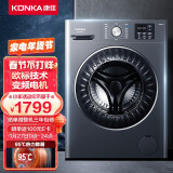 康佳（KONKA）10公斤变频滚筒洗衣机全自动 超薄洗烘一体 蒸汽除菌洗 快速洗烘XQG100-BBH12D6H