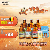 白熊（VEDETT）白熊+玫瑰红+接骨木花 精酿啤酒 礼盒装330ml*6瓶+杯