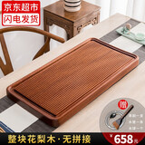 哈骆顿（HALODN）花梨木茶盘整块实木家用茶托盘简约特大号电木茶托盘排水式茶台 南美花梨木简美：80*42*4.5CM