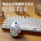炫光E104无线机械键盘鼠标套装蓝牙三模青轴电竞游戏蒸汽朋克台式电脑笔记本打字耳机三件套 银白色【白光】电镀升级版+电竞鼠标 红轴【轻声舒适】