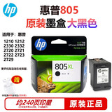 惠普HP原装805打印机2720墨盒dj1212 2330 1210 2332 2723 2729墨盒 805XL黑色大容量墨盒（约240页）
