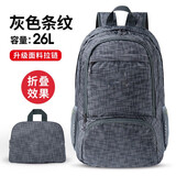 斯迪纳折叠背包超轻大容量轻便女双肩包时尚旅行户外运动双肩登山包男 灰色条纹款