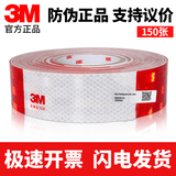 3M983D反光贴红白条车身反光贴大货车警示标识高亮反光贴车辆年检用 国标【红白条150张】45.7米