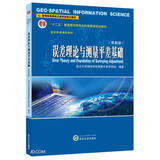 误差理论与测量平差基础 第四版