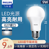 飞利浦（PHILIPS）LED灯泡节能灯超大球泡E27大螺口替换白炽灯泡超亮光源 |经济型|E27|9W白光|900lm