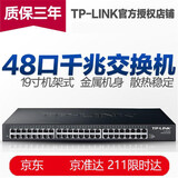 普联 16口24口48口全千兆机架式桌面式1000M网络监控百兆32口12口企业