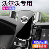 怡发沃尔沃车载手机支架XC60 XC40 XC90 S90 V90 S60 V60汽车导航支架 沃尔沃专用-重力款【磨砂银】 18-25款XC60