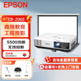 爱普生（EPSON）CB-2065 投影仪 投影机 商用 办公 会议  (含120英寸4:3电动幕布 标清 5500流明 含安装)
