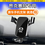 松占适用于马自达3昂克赛拉6阿特兹CX4 CX5汽车专用手机支架车载用品 20-26款昂克赛拉专用【高雅黑】