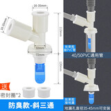好来屋洗衣机洗脸面盆下水管三通地漏接头出水弯头两用排水管道y型分叉三头通二合一防漏水反水 防臭+防溢款-斜三通