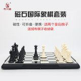 先行者磁性国际象棋中号升级款四个后折叠棋盘桌面游戏儿童棋桌游B-602