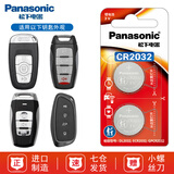 松下CR2032适用于长城哈弗H6钥匙电池哈佛H2s H4 H7 H8 H9 M6 F5 F7 长城炮 初恋 大狗 赤兔 神兽 酷狗 CR2032【精装2粒】