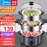 美的（Midea）电蒸锅 蒸煮一体锅 电火锅家用多功能锅电锅蒸包子锅电热锅电煮锅三层蒸笼 上蒸下煮大容量电蒸锅 【上蒸下煮】ZG26EASY401 12.1L