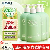 草本之王内衣裤专用洗衣液男女士内衣内裤清洗去血渍内裤除菌护理洗涤剂 【家庭装】厂家直发500mL*5瓶