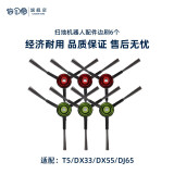 倍可爱 适配科沃斯扫地机器人配件T5/Power/MAX/N8/N5/DJ65/DX93/DX55 6个边刷